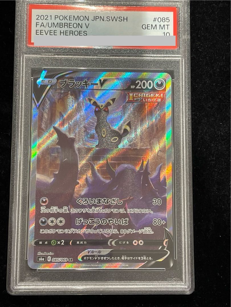 ブラッキーV SR PSA10 【公式通販】