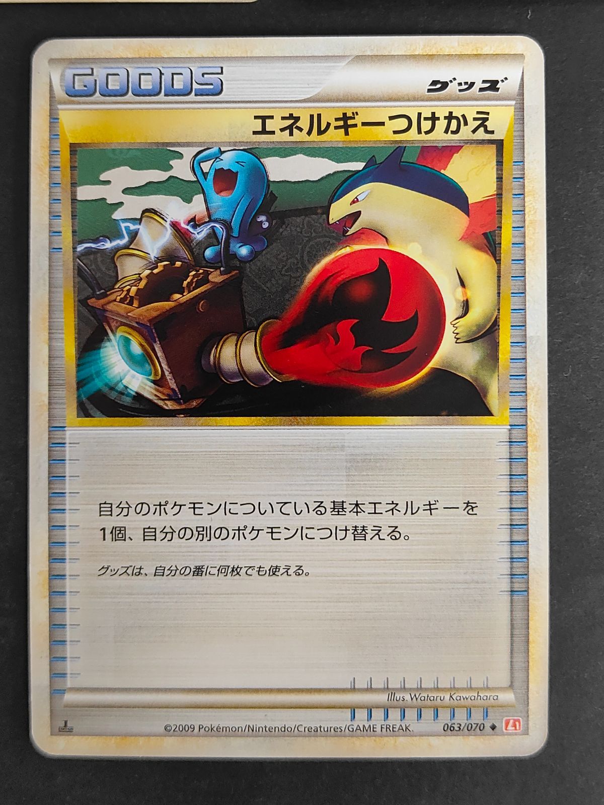 eb346 エネルギーつけかえ レジェンド 063/070 LEGEND L1 3枚セット
