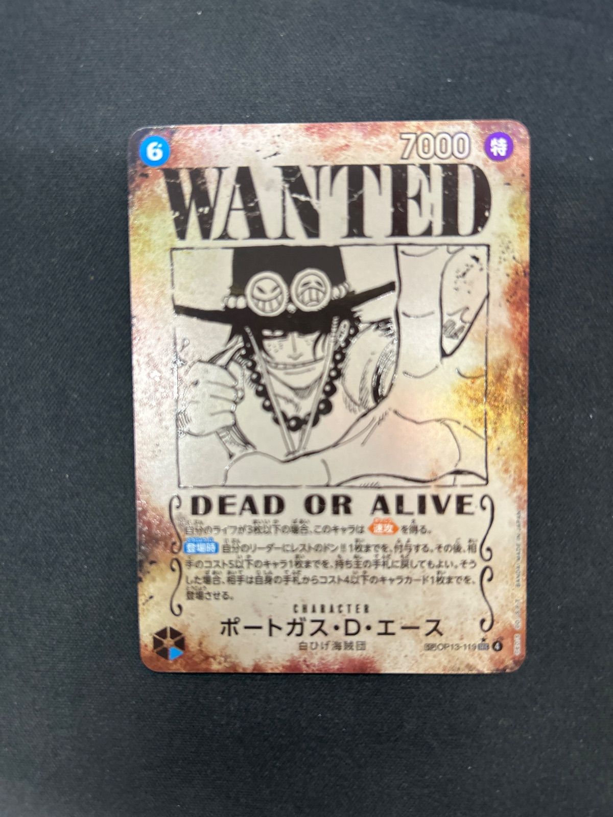 ワンピースカード ポートガス・D・エース OP13 手配書 SP パラレル