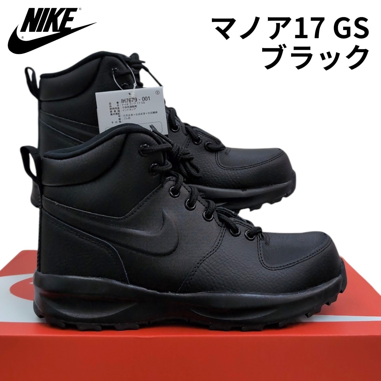 ナイキ マノア 17 GS IH7679 001 ブラック 箱無しお届け