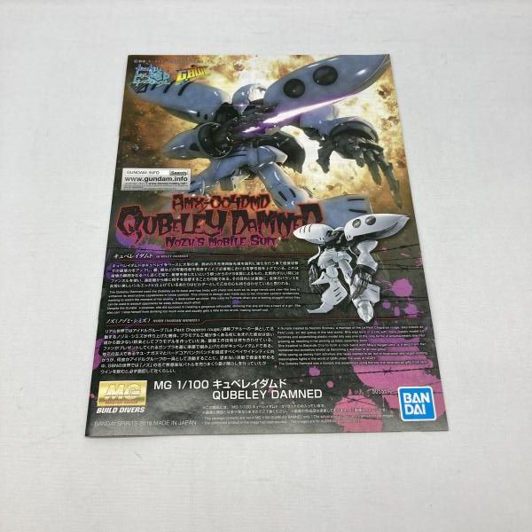 1円～】【未開封】1/100 MG キュベレイダムド 「ガンダムビルド