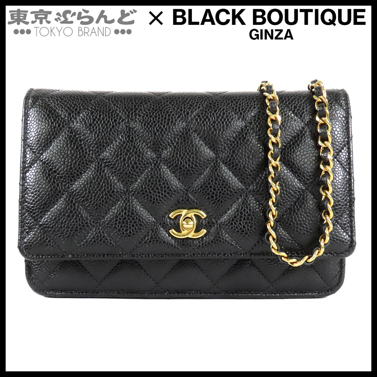 シャネル CHANEL チェーンウォレット ブラック 黒 ゴールド金具 
