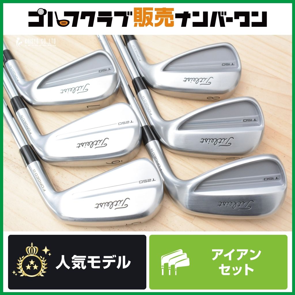 【2025モデル】T150&T250コンボセットP-6 コンボIR】タイトリスト T250/T150 2025年 コンボ アイアンセット 5~PW