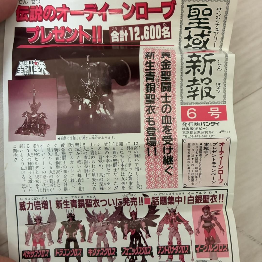 ○□当時物 聖闘士聖衣大系 新生キグナスクロス 白鳥星座の氷河