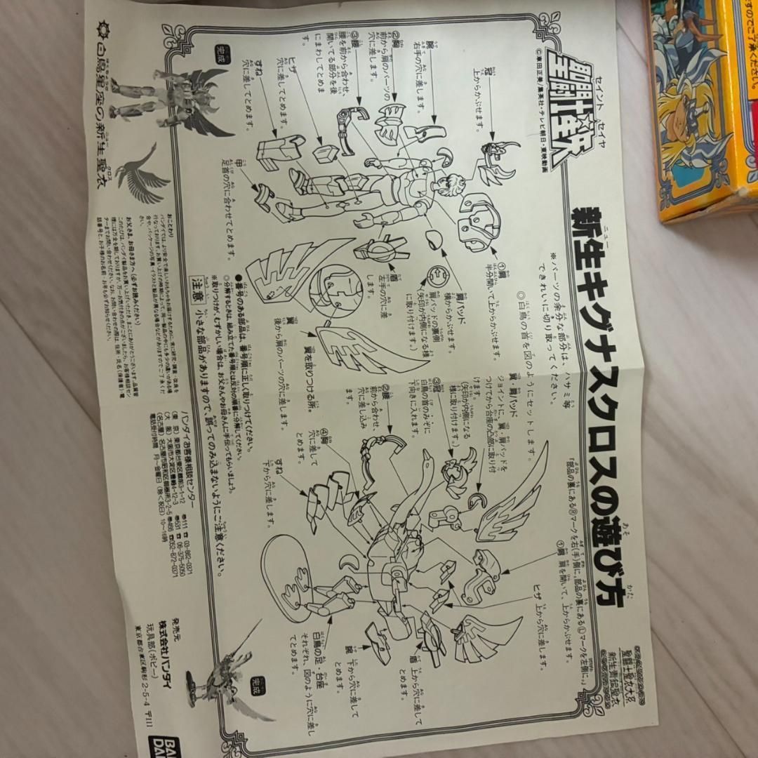 ○□当時物 聖闘士聖衣大系 新生キグナスクロス 白鳥星座の氷河