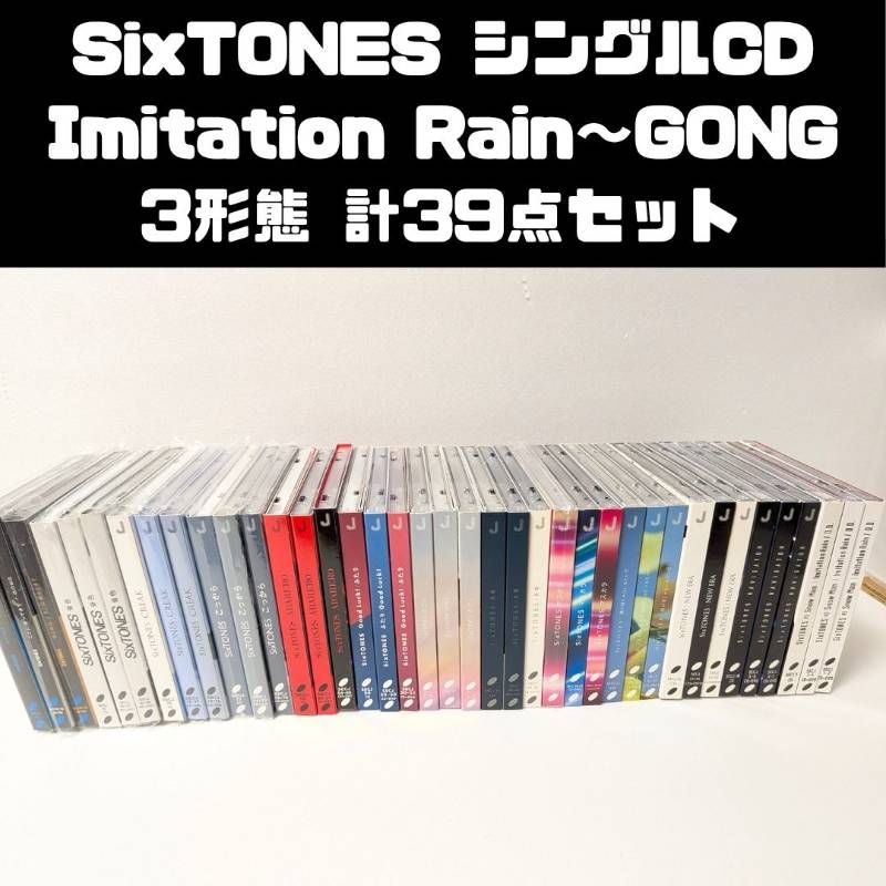 SixTONES CDシングル まとめ売り 3形態 抜けなし 【公式通販】
