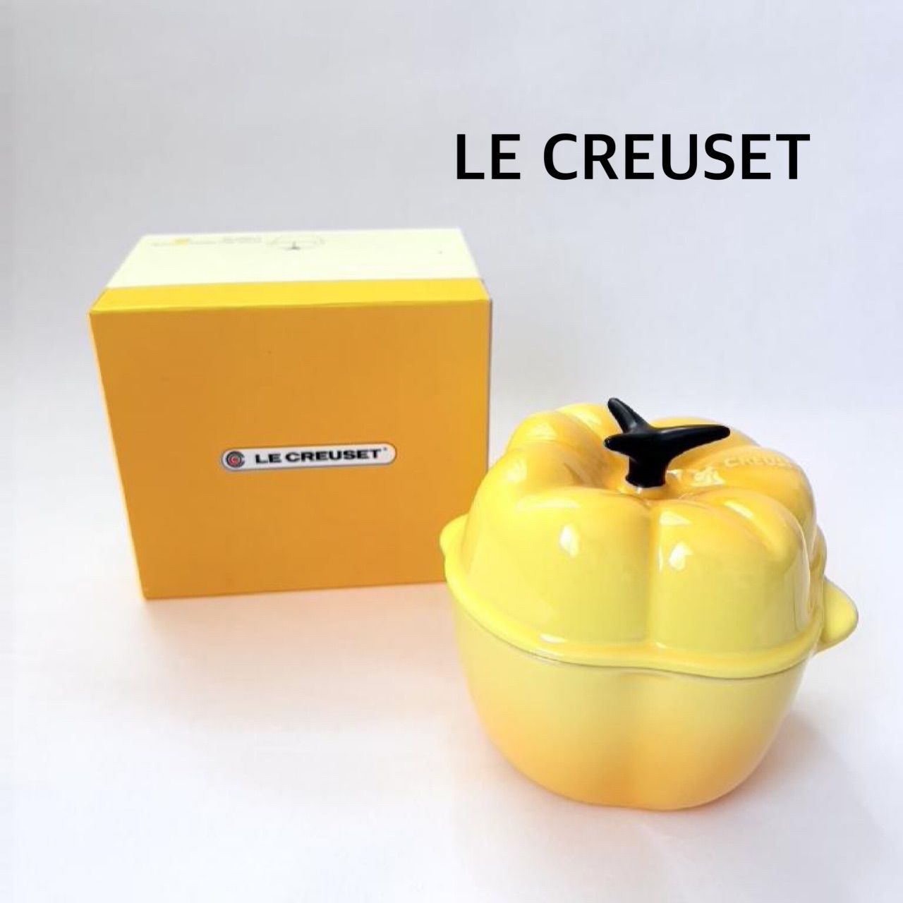 新品　未使用　廃盤　ルクルーゼ　ココットピーマン　イエロー ☆ルクルーゼ/ココット/ピーマン/イエロー/黄色/18cm/中古 LE 【公式通販】