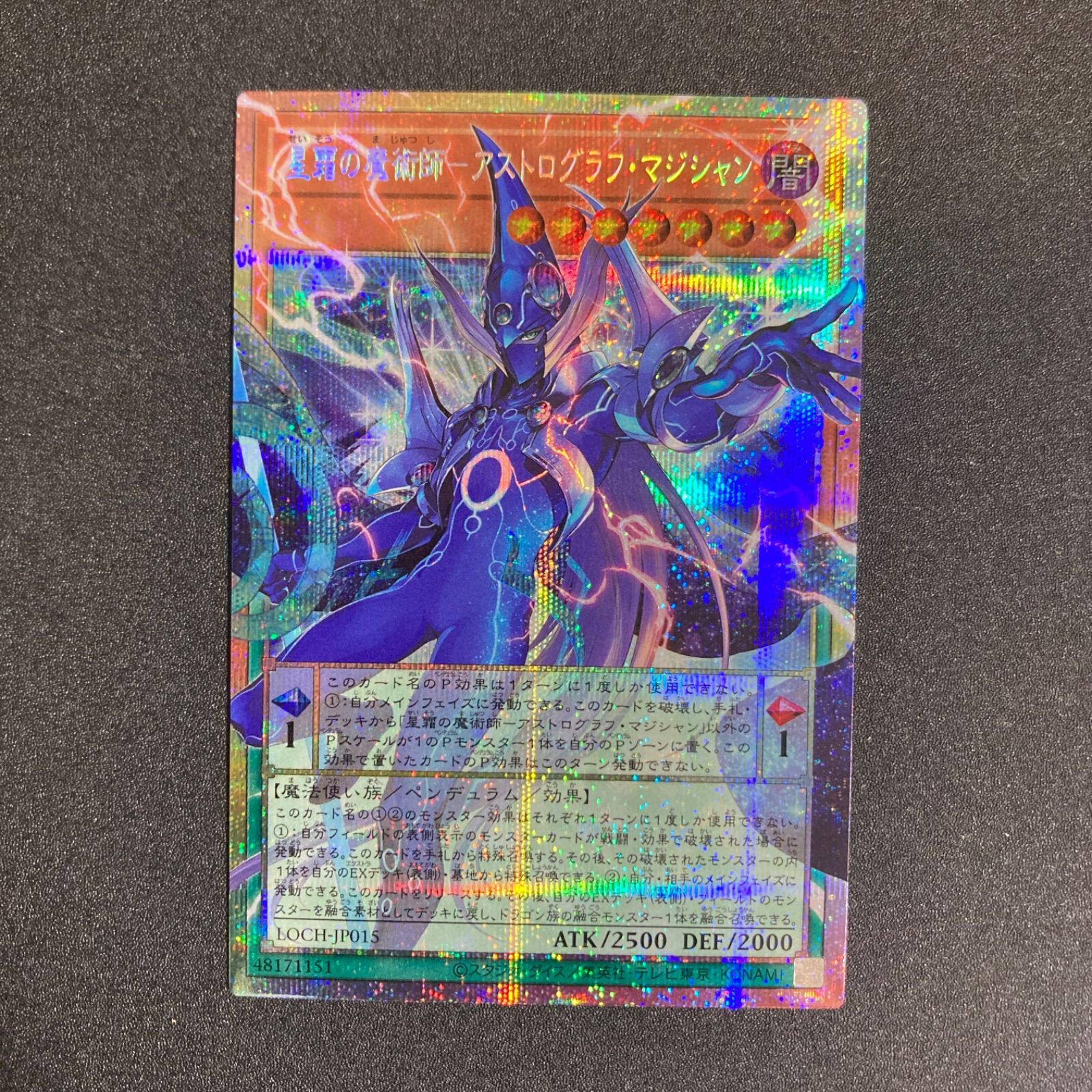 BF0519_ 星霜の魔術師アストログラフマジシャン OFプリズマティック 