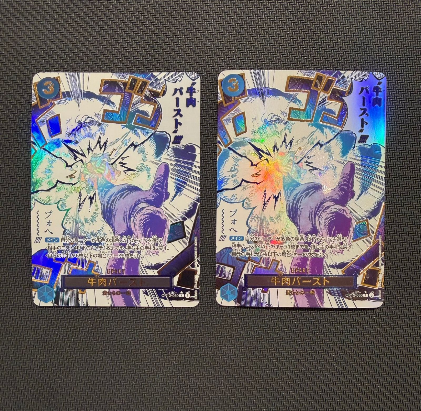 ワンピースカードゲーム】牛肉バースト パラレル op12-060 2枚セット 