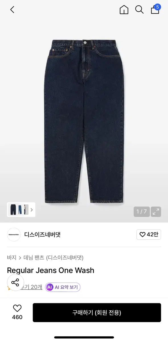 ディスイズネバーザット デニム relaxed Jeans one wash 【公式通販】