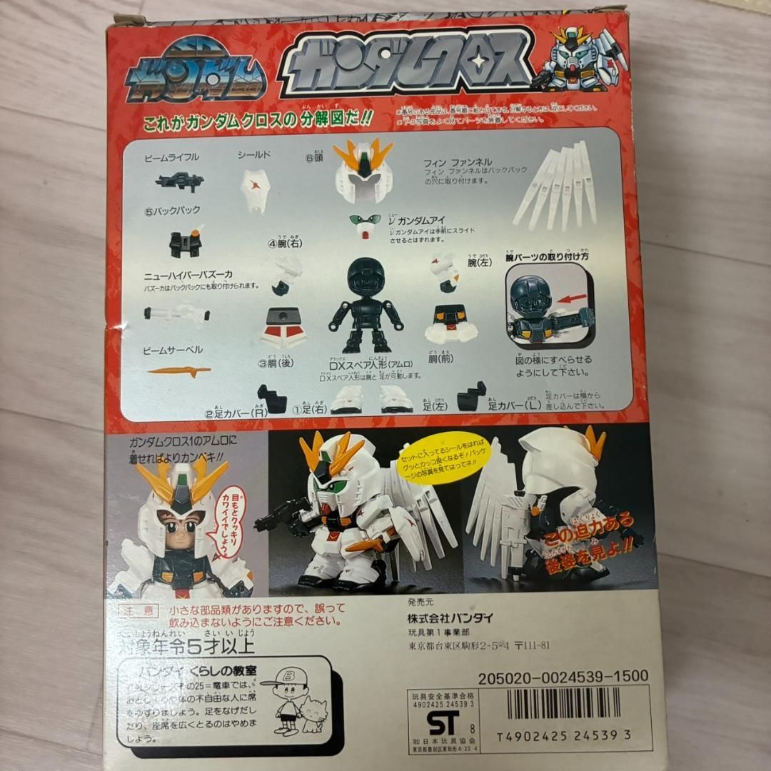 ガンダムクロス 3 νガンダム ニューガンダム バンダイ フィギュア 当時