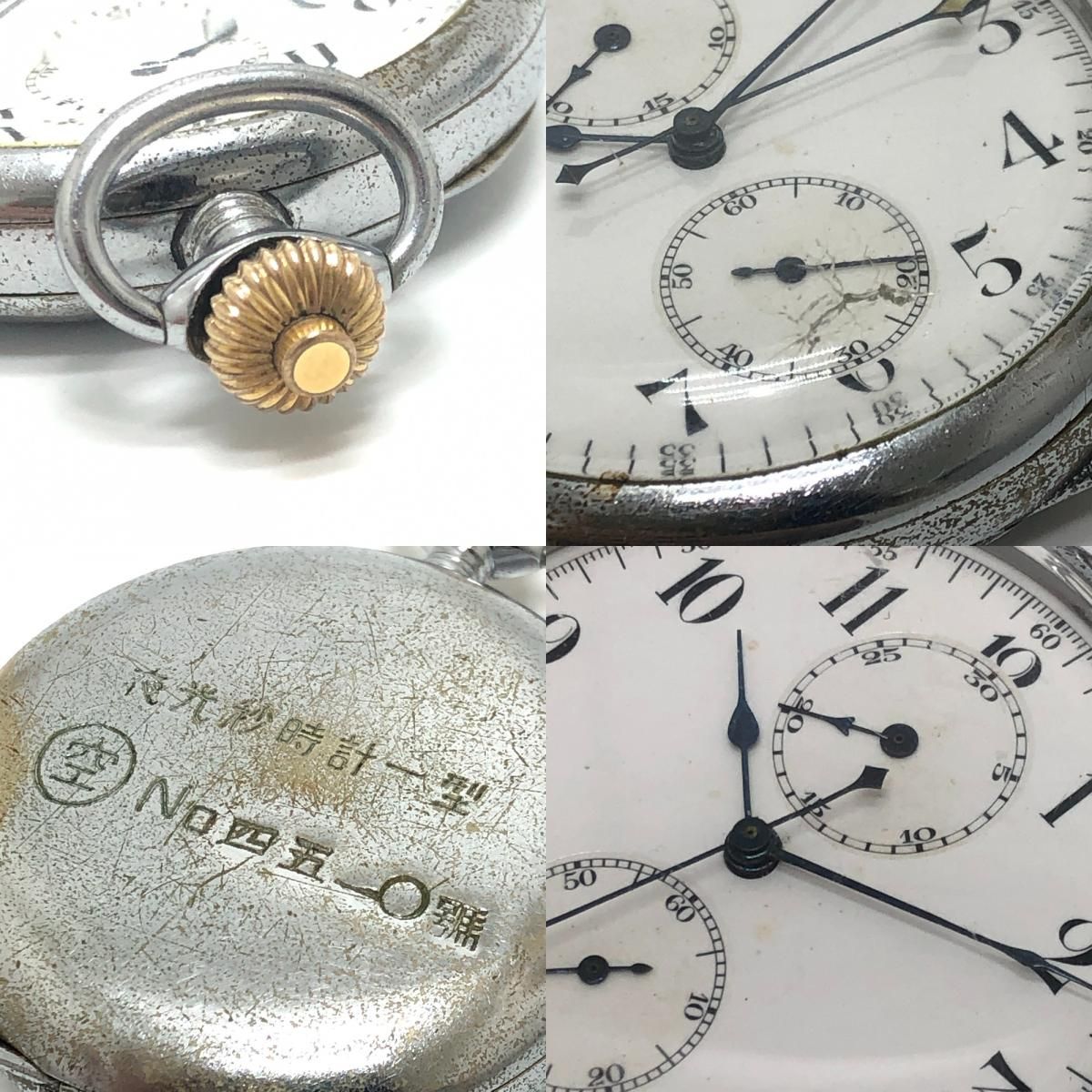 SEIKO セイコー 懐中時計 夜光秒時計一型 SS シルバー - メルカリ
