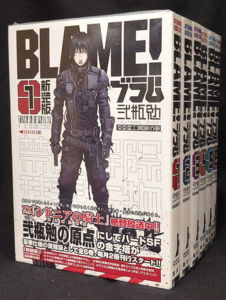 新装版 BLAME! 全6巻 帯付き 全巻セット 弐瓶 勉 弐瓶勉「新装版BLAME!」全6巻セットすべて初版帯付き完品超美品