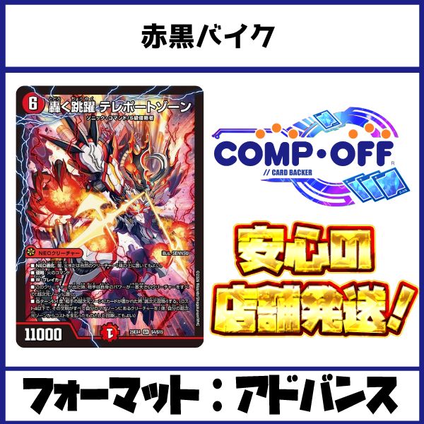 デュエマ 赤黒バイク デッキ 2685 赤黒バイク コンプオフ デュエマ デッキ - メルカリ