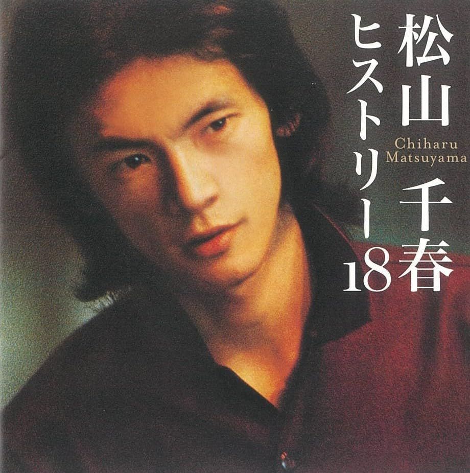 松山千春/ヒストリー18 松山千春[CD](中古) - メルカリ