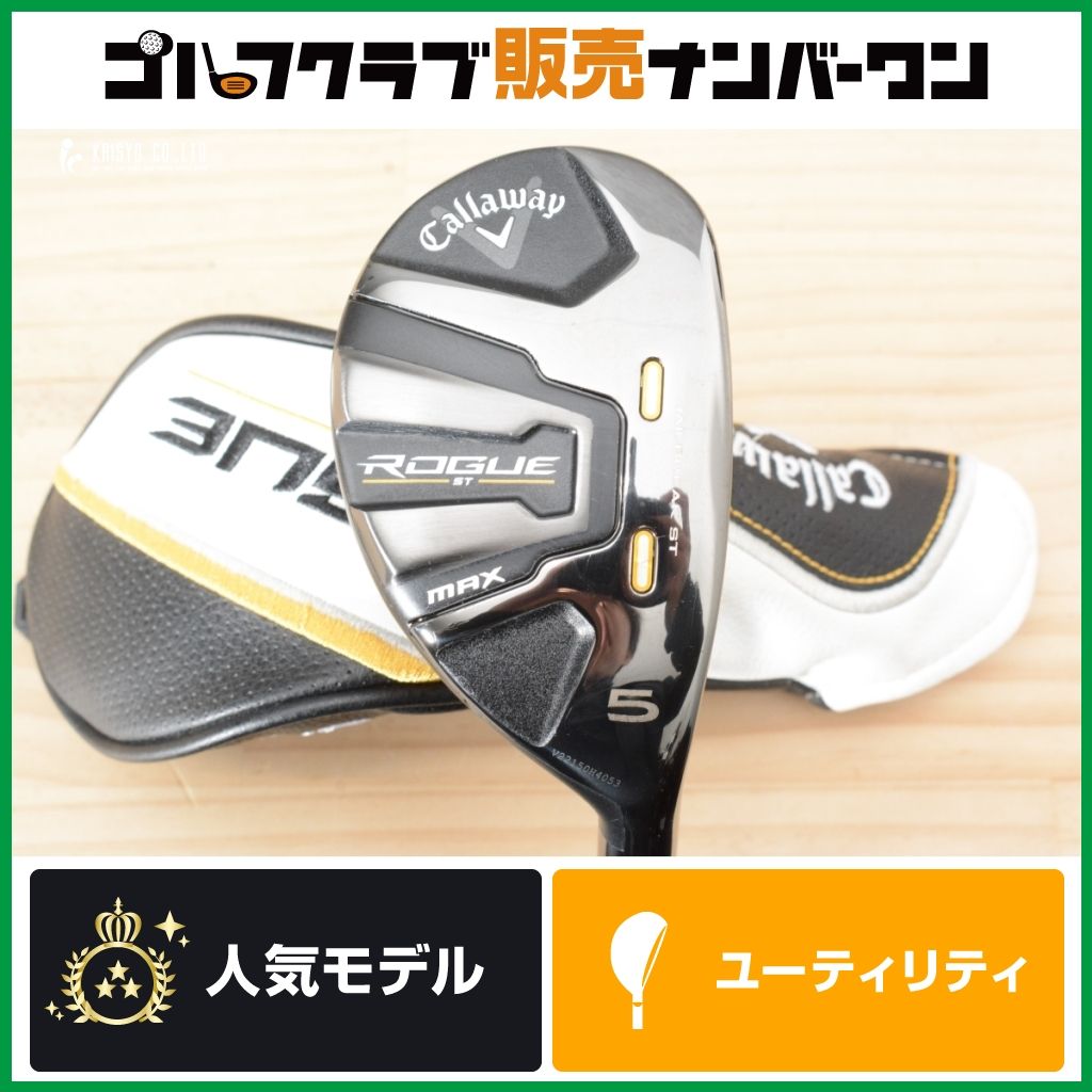 やさしい 高弾道】キャロウェイ ROGUE ST MAX ユーティリティ 5U 23
