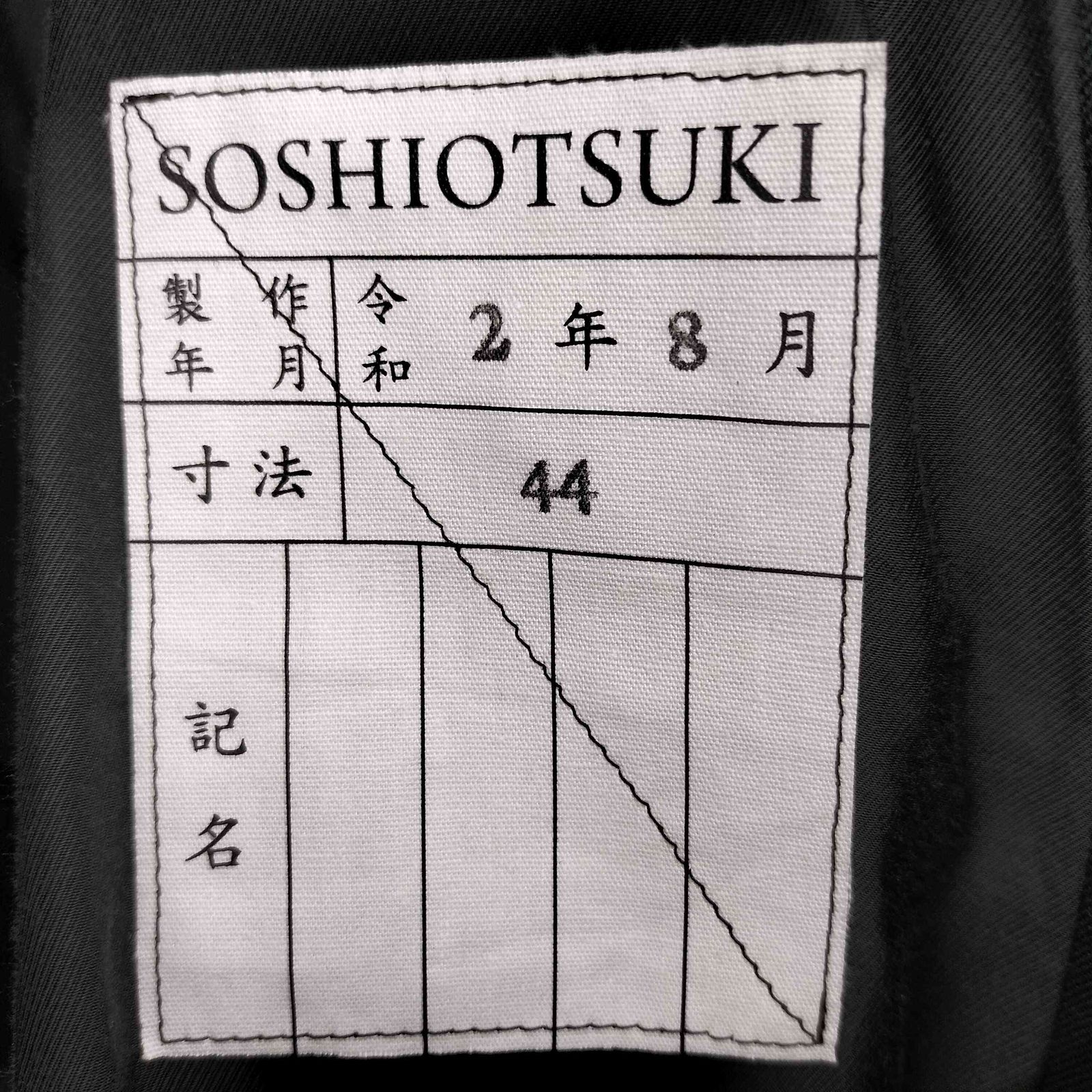 ソウシオオツキ SOSHIOTSUKI 20AW HANGING SUITS ハンティングスーツ 