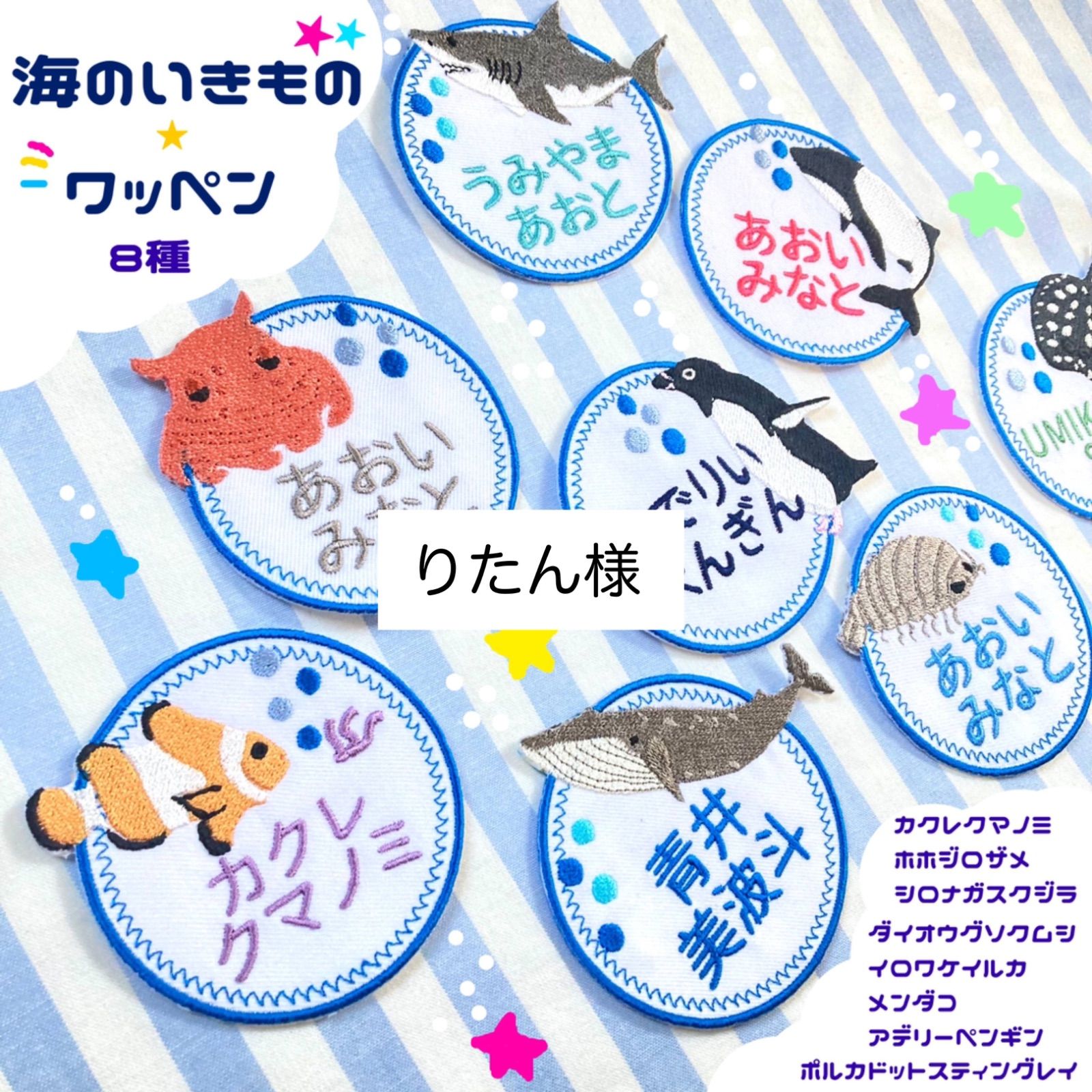 りたん様 海の生き物ワッペン3枚セット - メルカリ