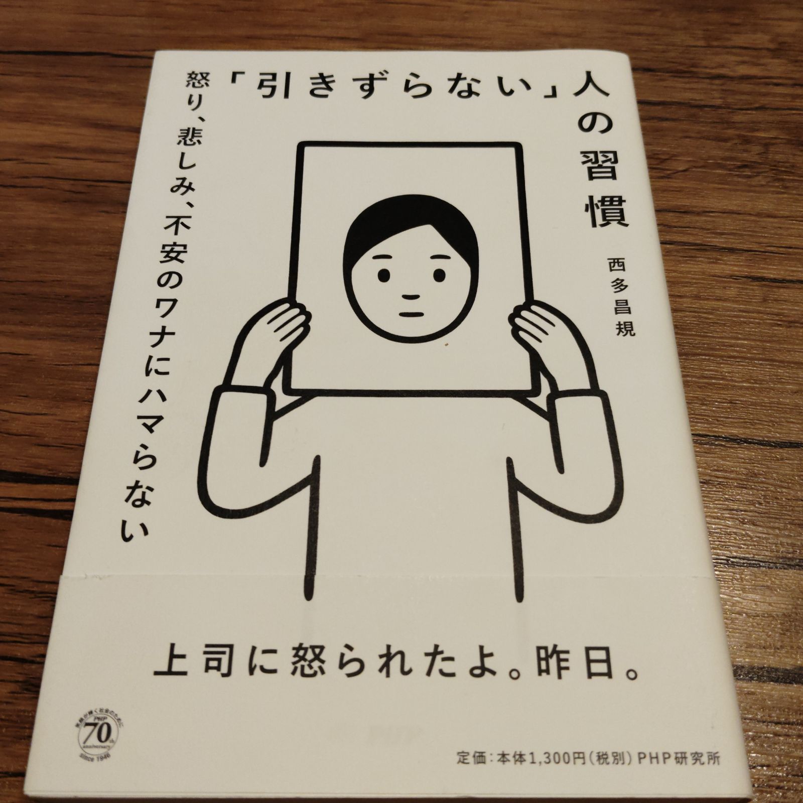 「引きずらない」人の習慣 | 引きずらない」人の習慣 「引きずらない」人の習慣 |本 西多昌規 三笠書房 「引きずらない」人の習慣 | 引きずらない」人の習慣 「引きずらない」人の習慣 |本 西多昌規 三笠書房