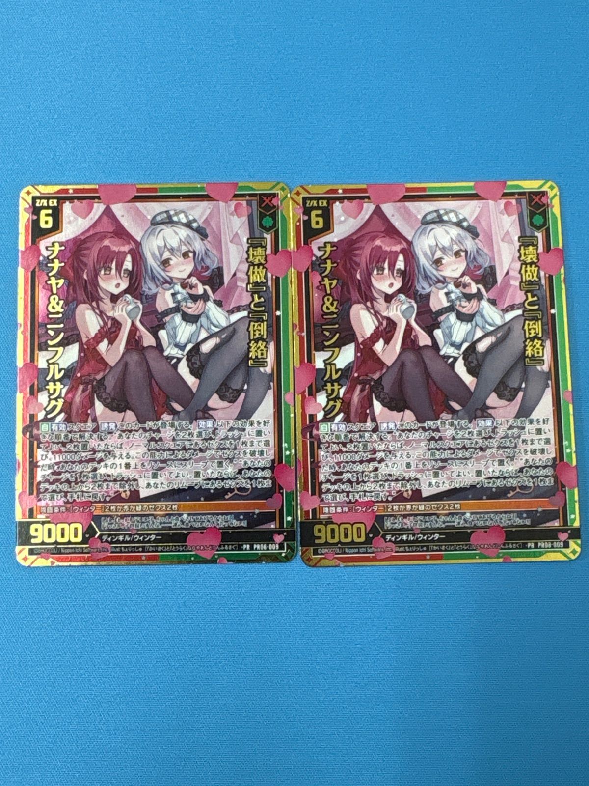 ゼクス プロモ「壊做」と「倒絡」 ナナヤ＆ニンフルサグ 2枚セット
