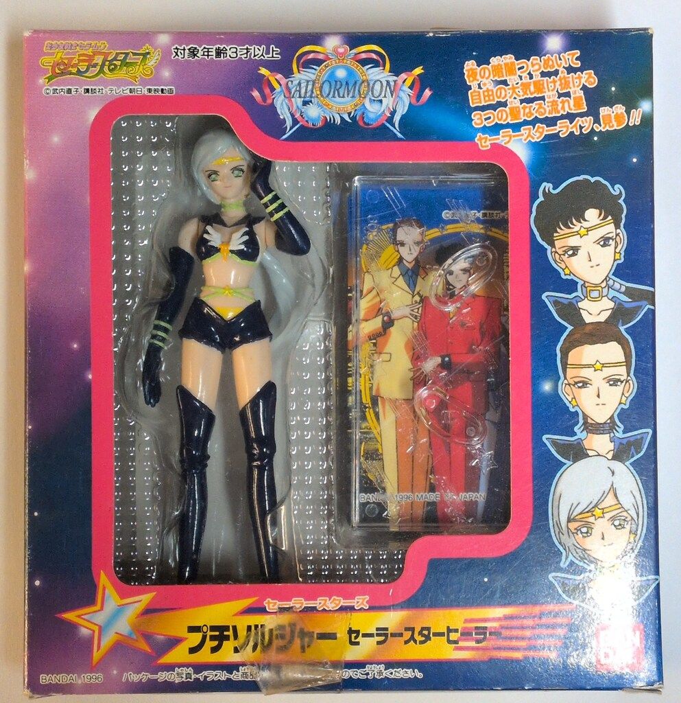 セーラームーン セーラースターズ プチソルジャー セーラースター