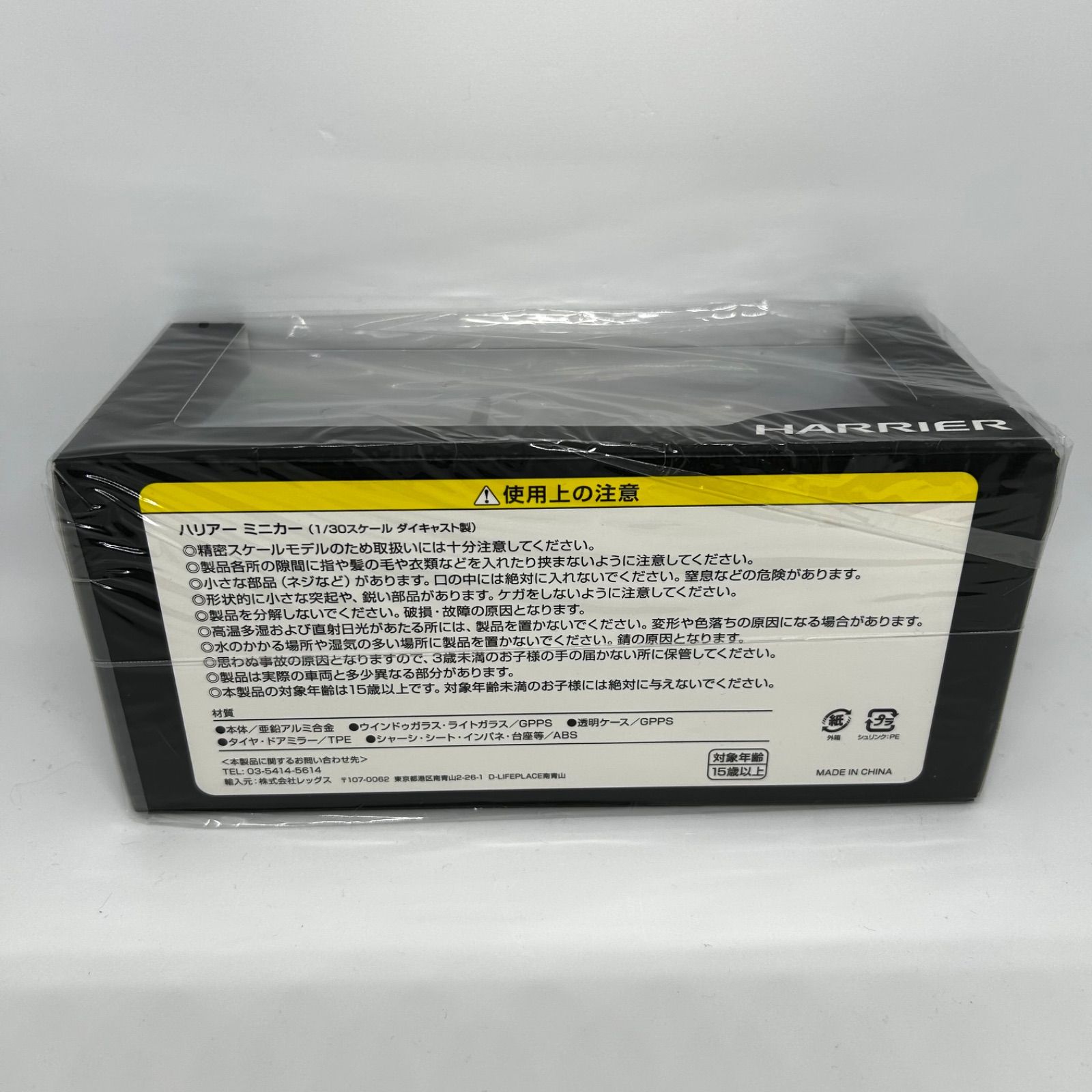 トヨタ博物館限定/正規品】ハリアー プレシャスブラックパール 1/30