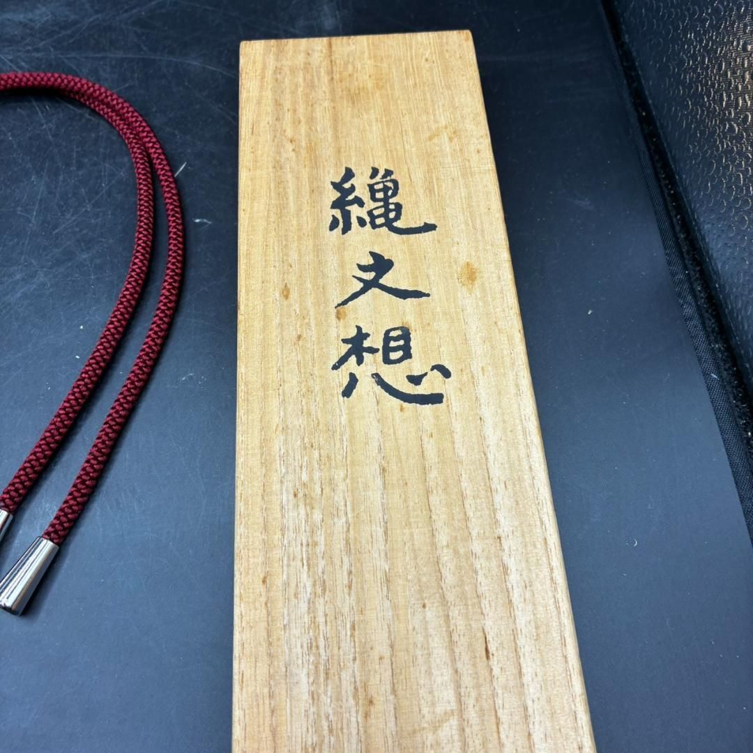 銀製 帖佐美行 ループタイ 「縄文想」 彫金 文化勲章受章作家 桐箱付