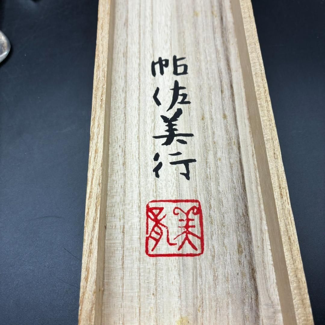 銀製 帖佐美行 ループタイ 「縄文想」 彫金 文化勲章受章作家 桐箱付