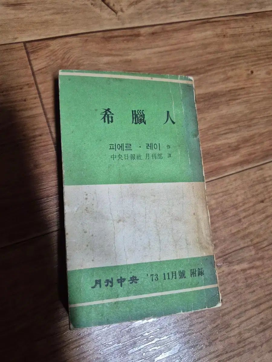 月刊センター 73年 11月 付録