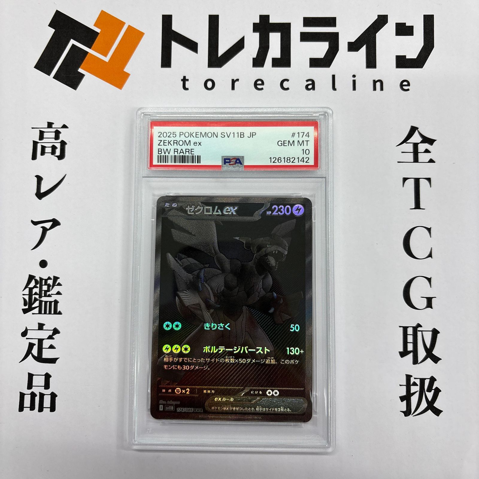 ポケモンカードゲームゼクロムex BWR（174/086）拡張パック「ブラック 