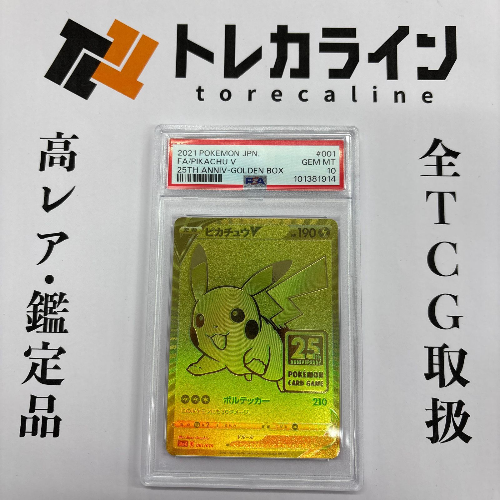 ポケモン25th ANNIVERSARY GOLDEN BOX 【公式通販】
