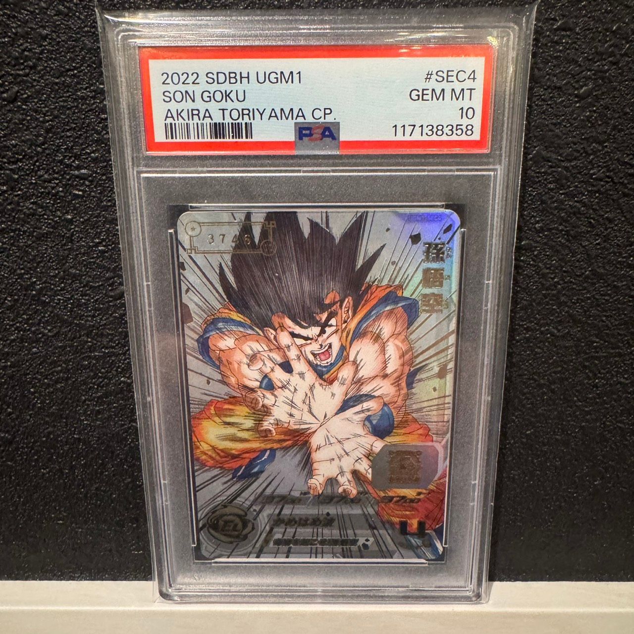 PSA10】 ドラゴンボールヒーローズ UGM1-SEC4 シリアル 悟空 - メルカリ