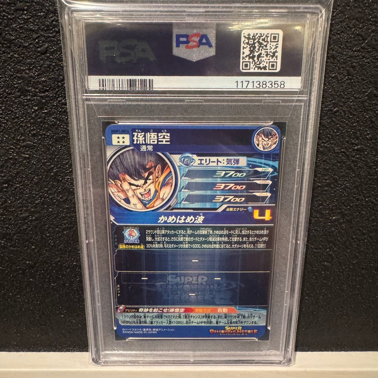 PSA10】 ドラゴンボールヒーローズ UGM1-SEC4 シリアル 悟空 - メルカリ