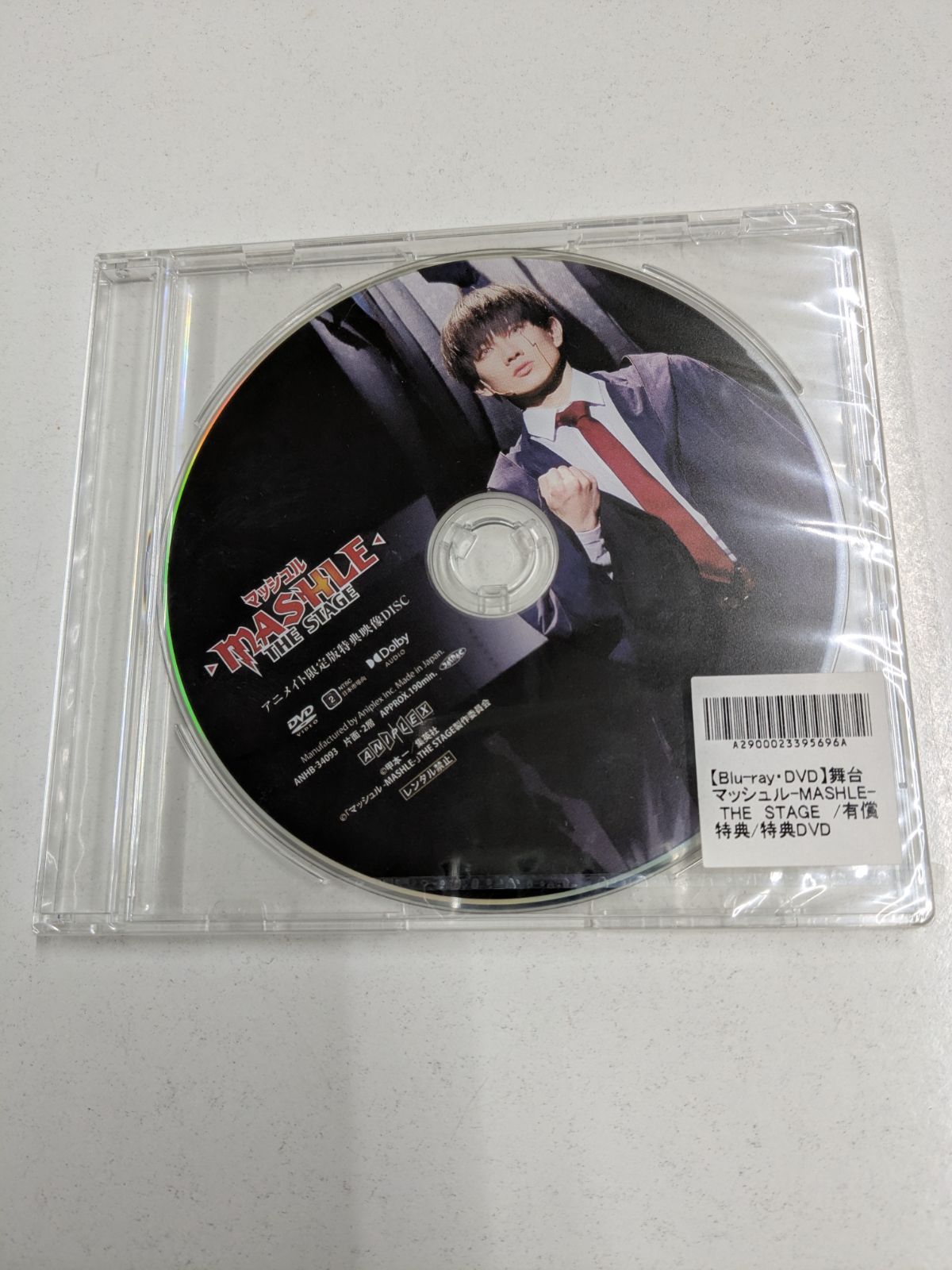 舞台 マッシュル MASHLE THE STAGE アニメイト限定 特典DVD 管理 舞台 マッシュル MASHLE THE STAGE アニメイト限定 特典DVD 管理