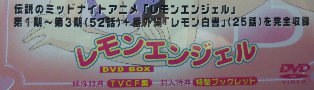 アニメDVD レモンエンジェル DVD-BOX - メルカリ
