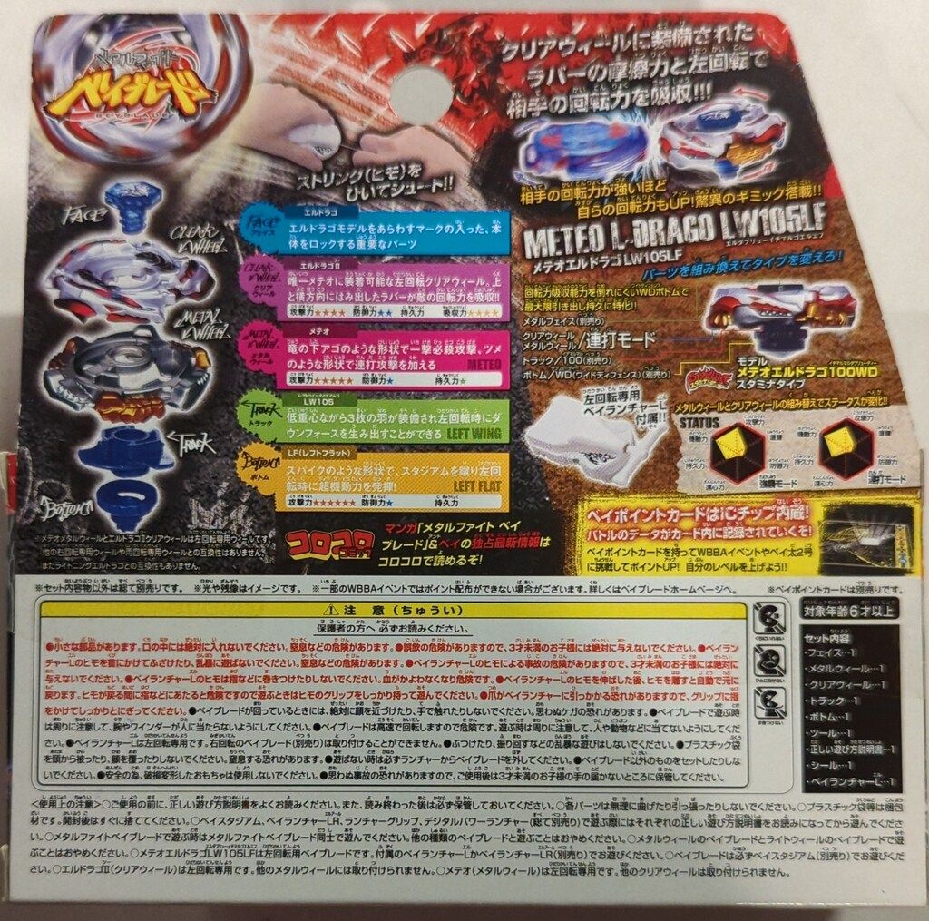 タカラトミー スターター メテオエルドラゴLW105LF BB-88 メタル