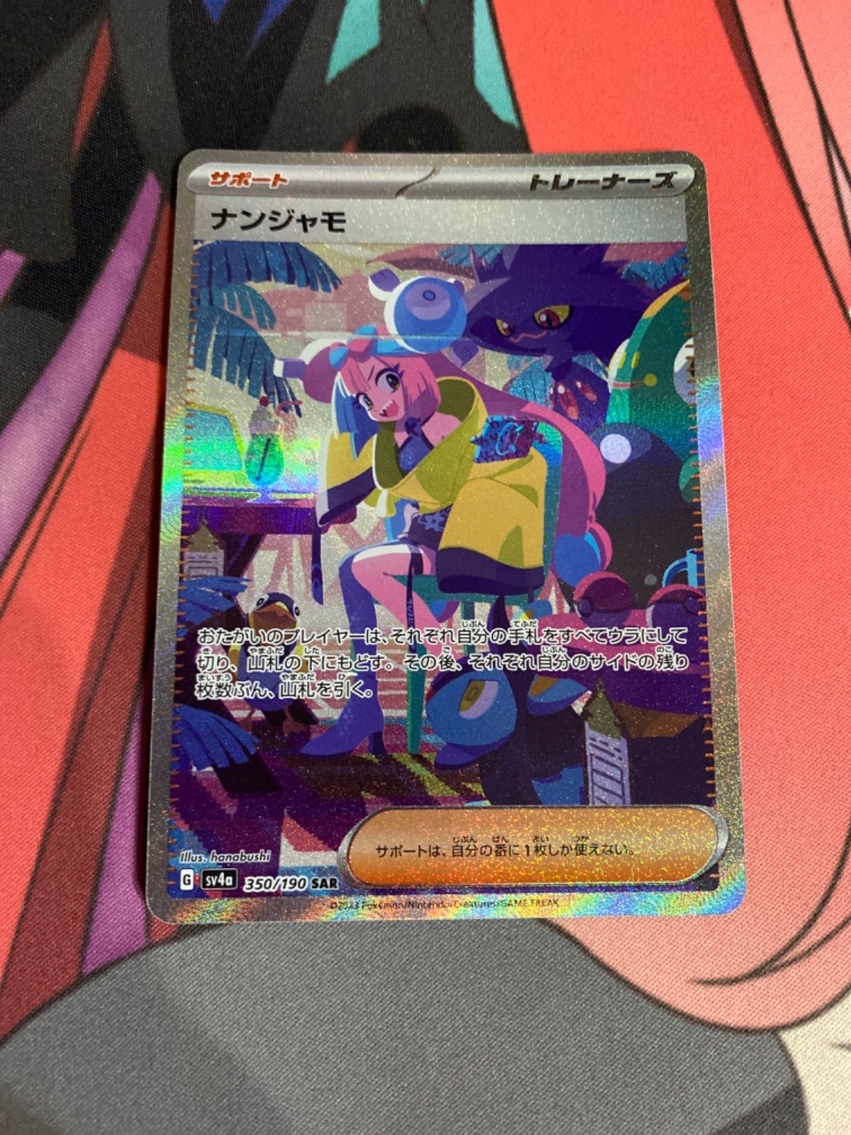 ポケモンカード シャイニートレジャー ナンジャモSAR トップレア 