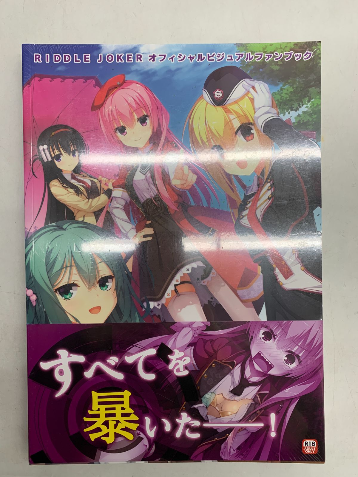 未開封 RIDDLE JOKER オフィシャルビジュアルファンブック - メルカリ
