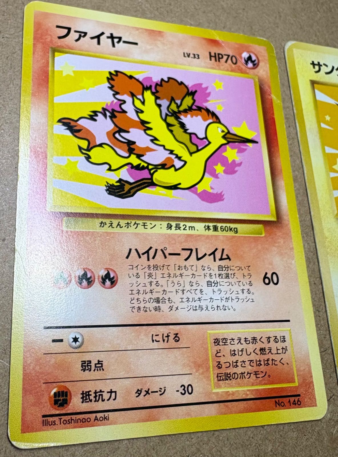 ANAプロモカードのファイヤー＆サンダー(ダメージ特価品) ポケモン