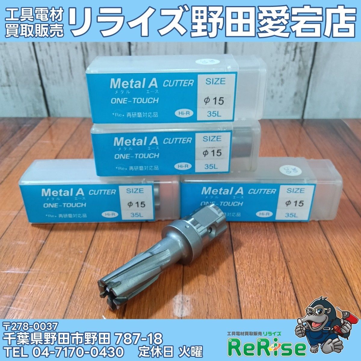 未使用】メタルエース ジェットブローチ 15Φ 35L 4個セット