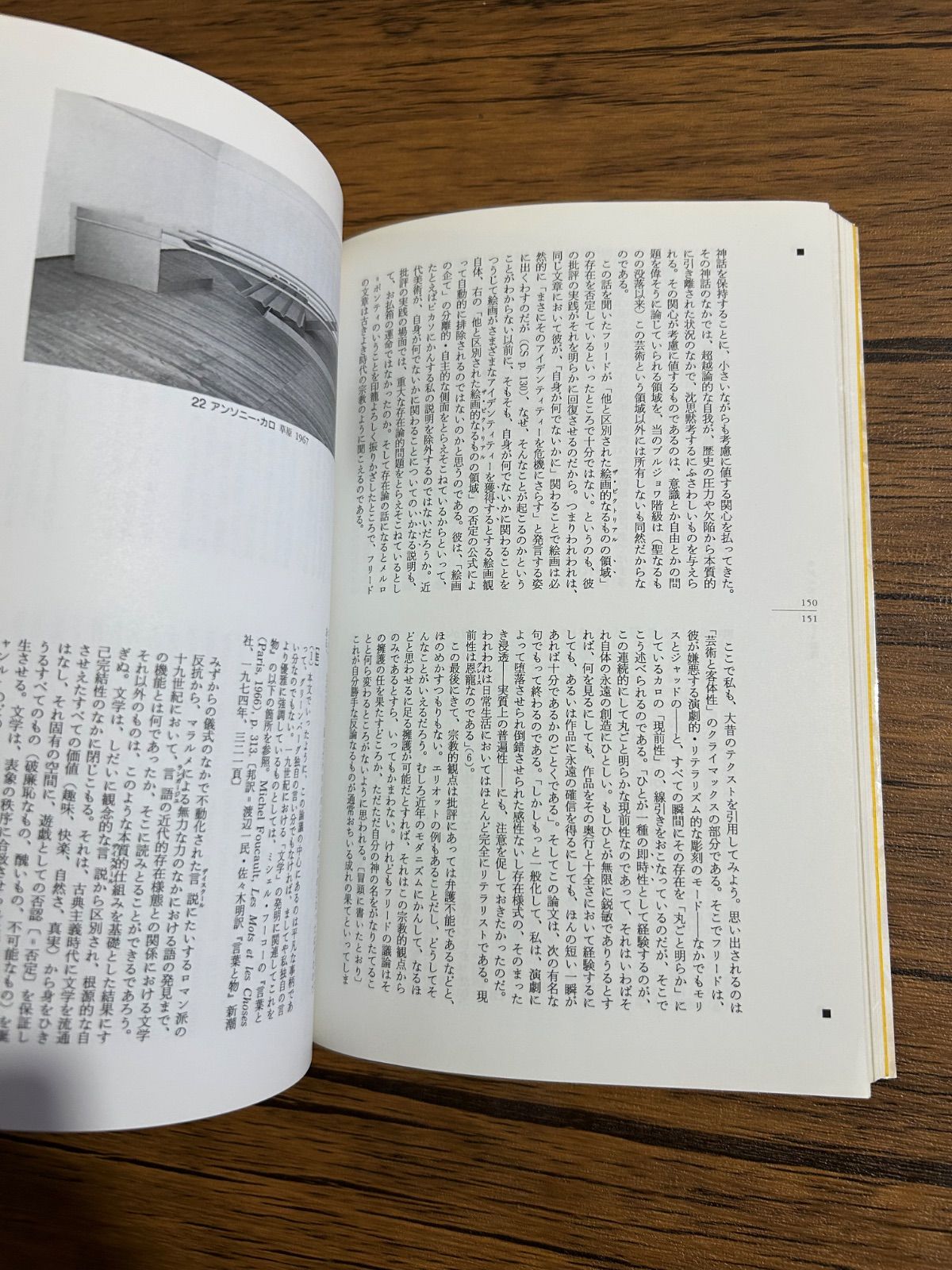 モダニズムのハード・コア 現代美術批評の地平 批評空間 浅田彰 柄谷