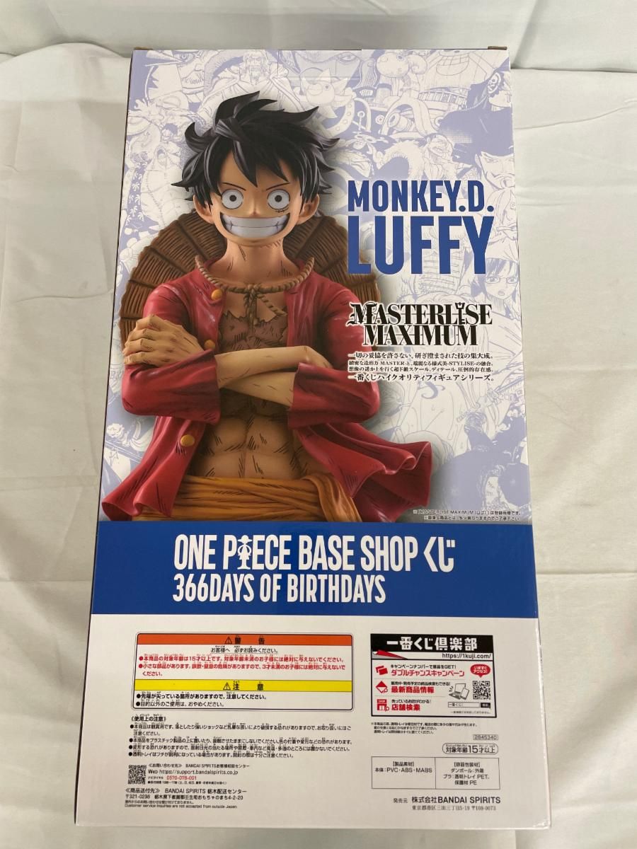 モンキー・D・ルフィ フルカラー フィギュア 未開封】フルカラーフィギュア賞 モンキー・D・ルフィ ONE PIECE BASE