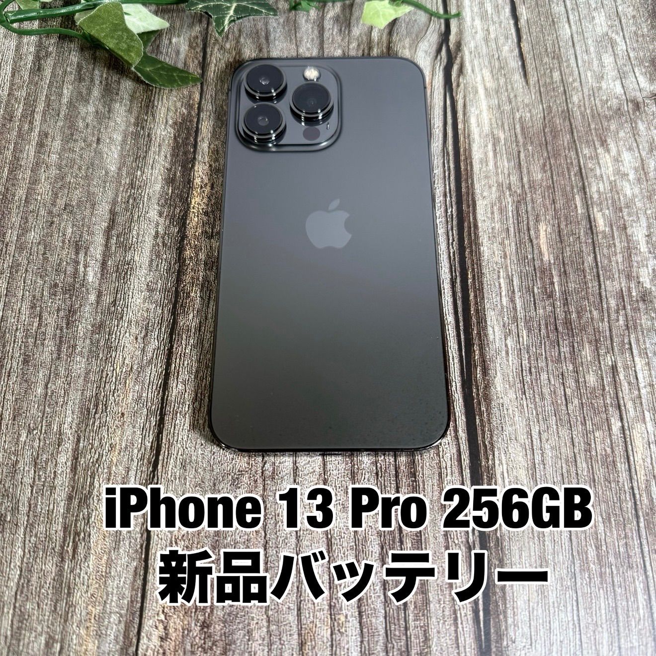 iPhone 13 Pro 256GB グラファイト SIMフリー - メルカリ