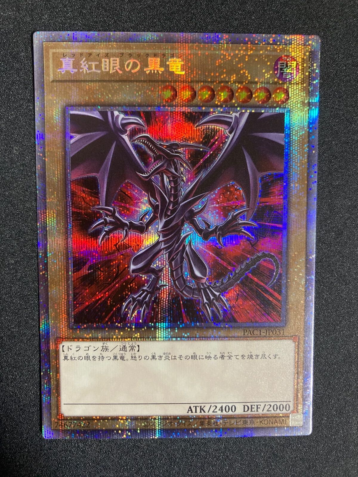 BF0322 真紅眼の黒竜PAC1-JP031 プリズマティックシークレットレア