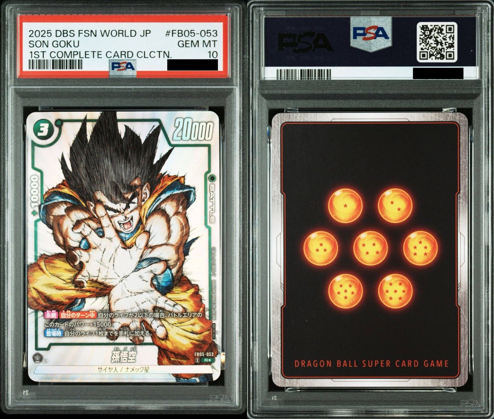 PSA10】ドラゴンボールフュージョンワールド 孫悟空 R [FB05-053