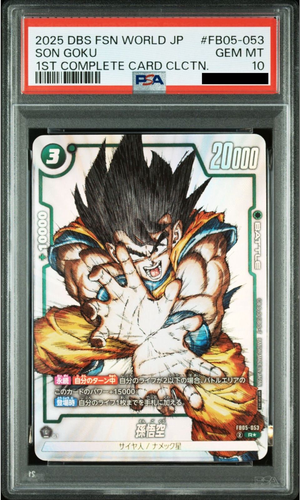 PSA10】ドラゴンボールフュージョンワールド 孫悟空 R [FB05-053