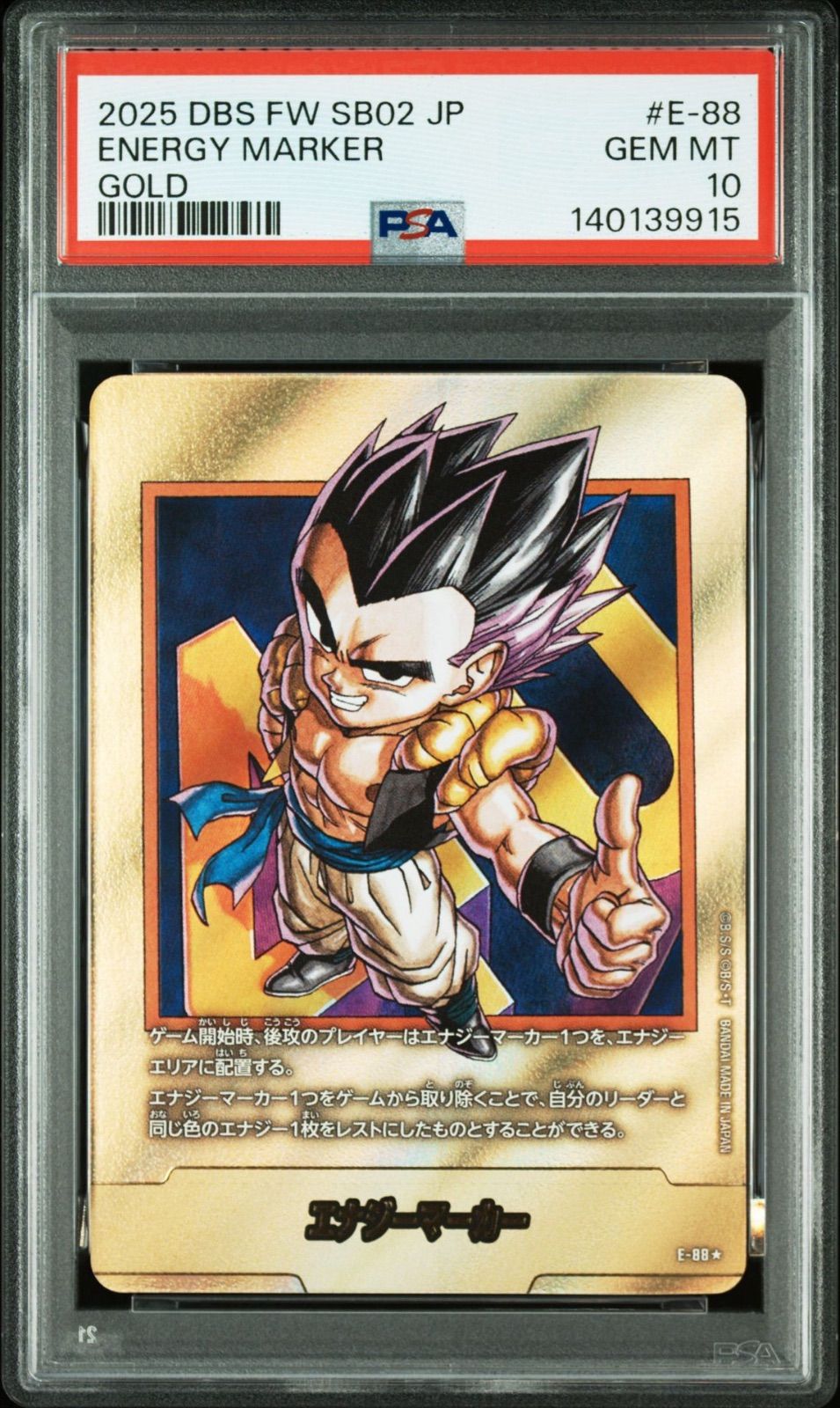 世界で2枚【PSA10】ドラゴンボールフュージョンワールド エナジー
