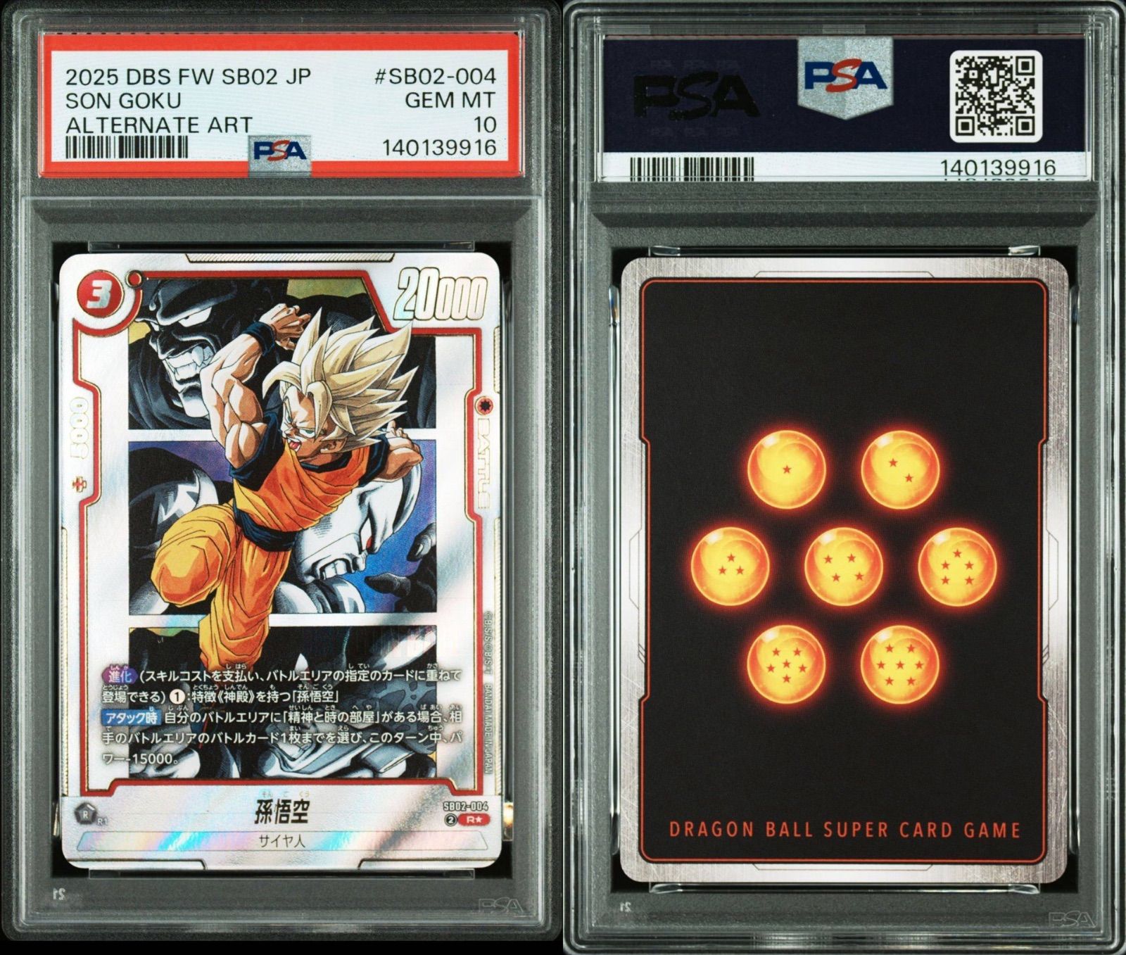 PSA10】ドラゴンボールフュージョンワールド 孫悟空 R☆ [SB02