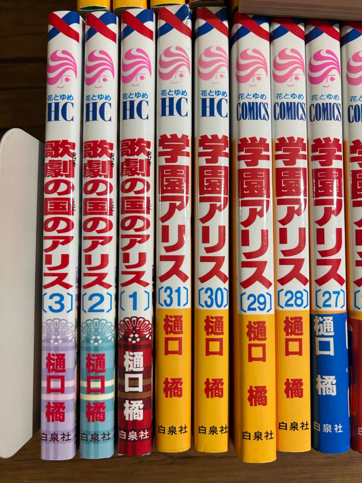 学園アリス 全31巻＋7.5巻＋25.5巻＋歌劇の国のアリス全3巻セット　樋口橘
