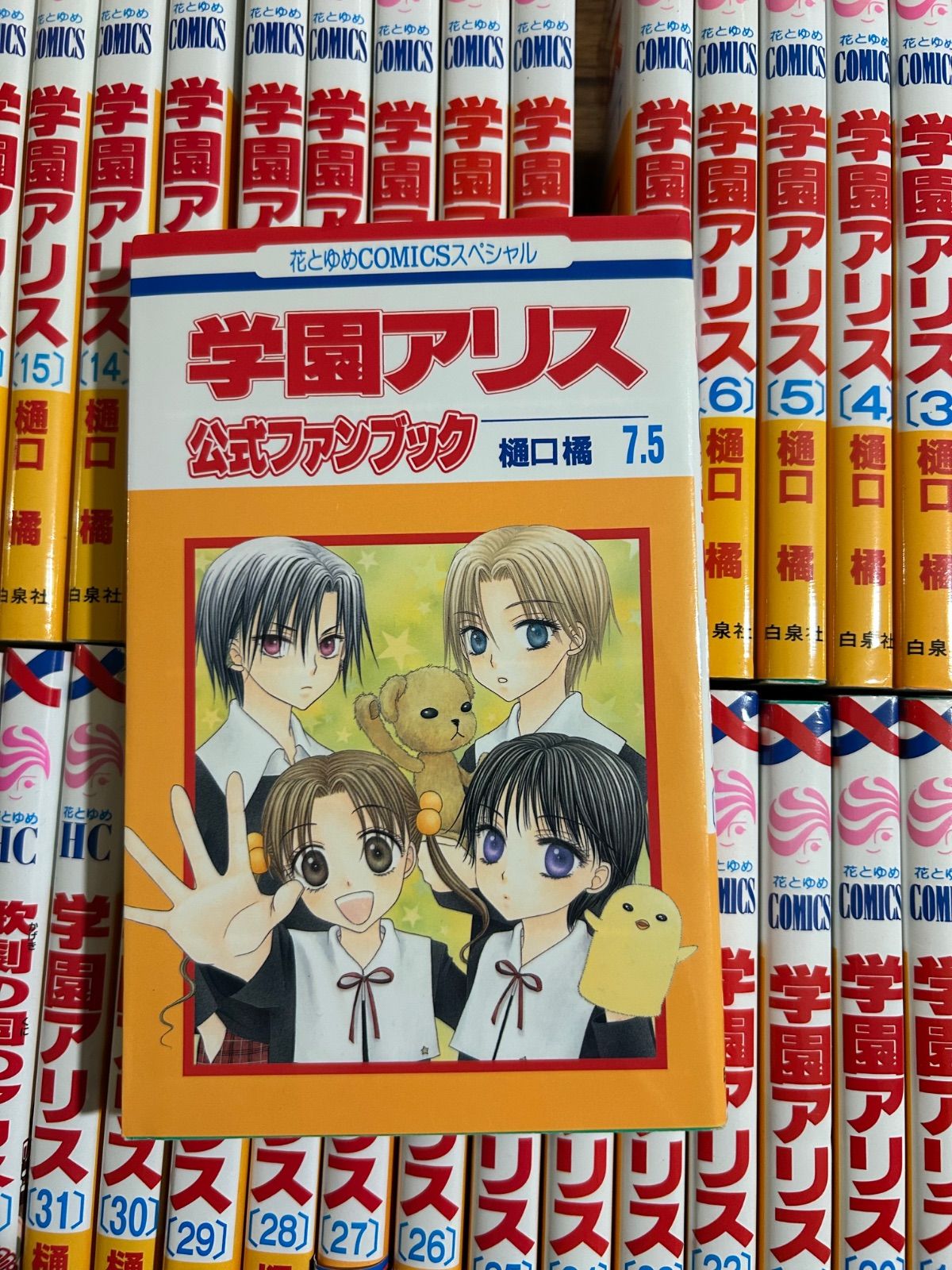 学園アリス 全31巻 完結セット＋関連本5冊 計35冊まとめ売り